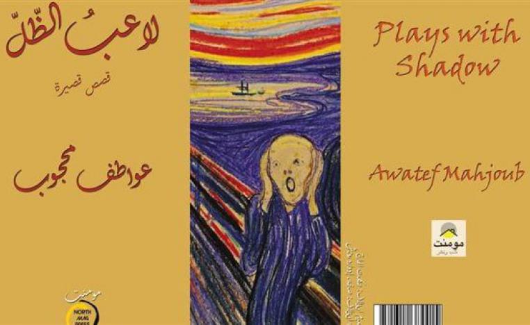 مجموعة قصصية
