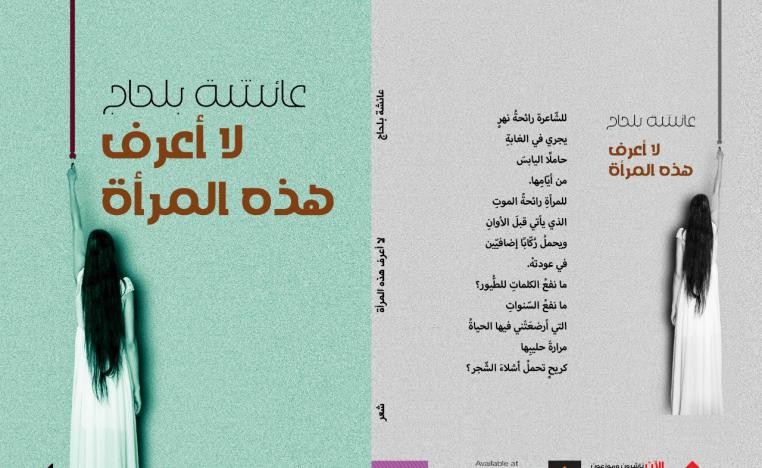 مجموعة شعرية