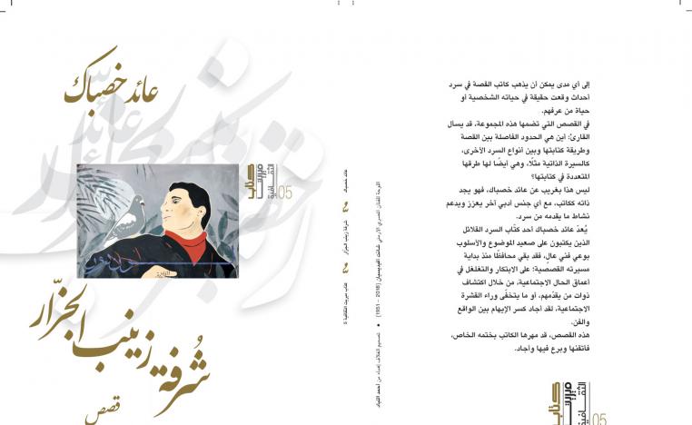 مجموعة قصصية