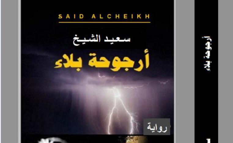 رواية