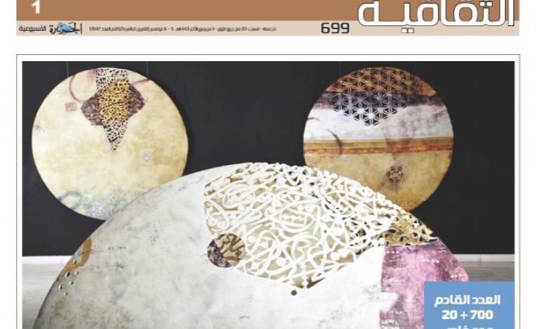 ملحق اسبوعي