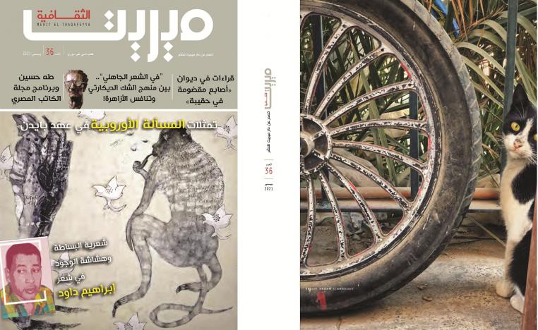 مجلة ميريت الثقافية