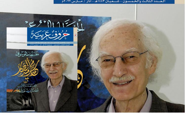 'حروف عربية'