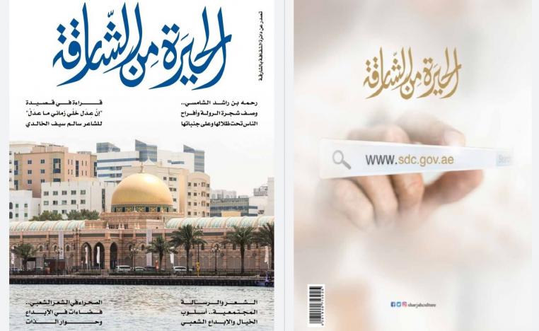 'الحيرة من الشارقة'