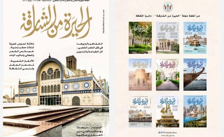 'الحيرة من الشارقة' 