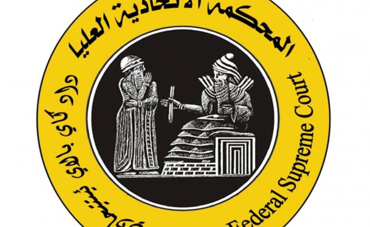 شعار المحكمة الاتحادية العليا