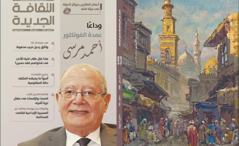 'الثقافة الجديدة' 