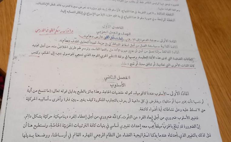 كراس "منهاجنا"