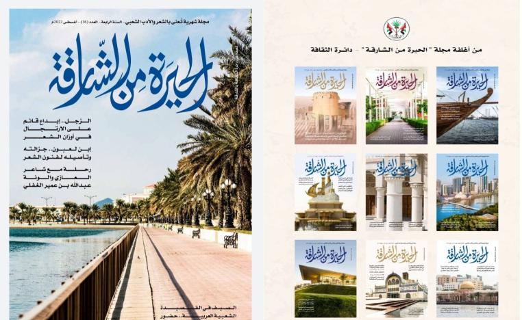 الحيرة من الشارقة