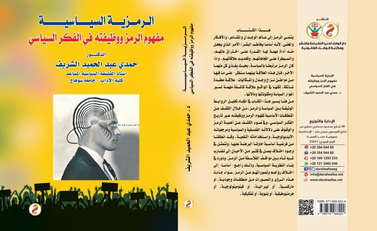 الرمزية السياسية