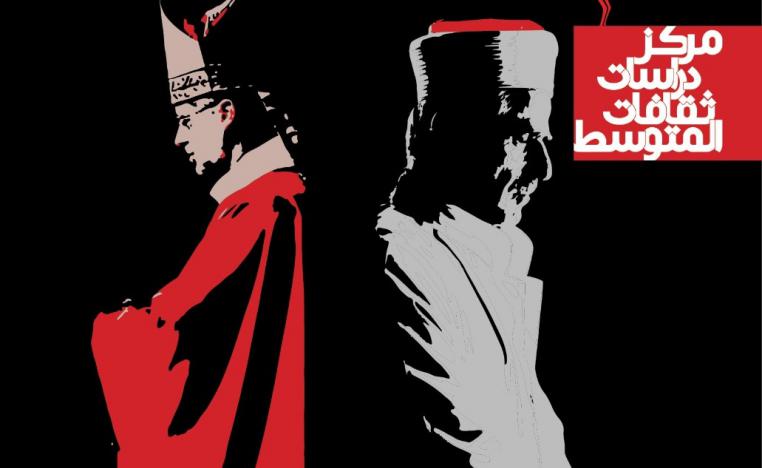  'الإمام والكردينال ومعارج الإيلاف'