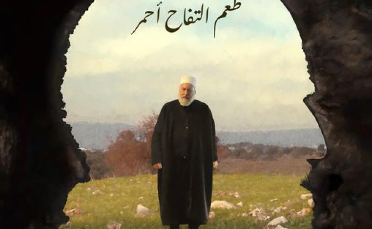 'طعم التفاح أحمر' 