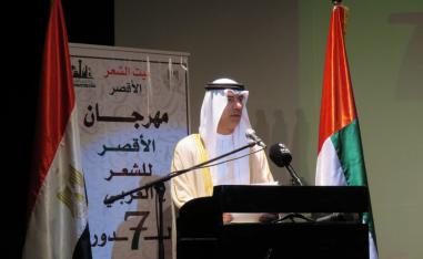 الأقصر للشعر العربي