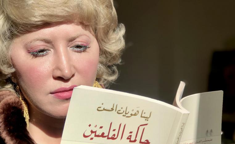 لينا هويان الحسن