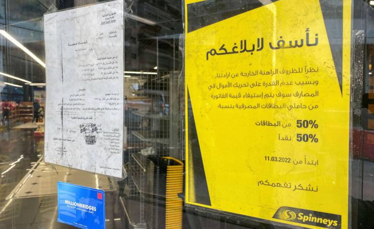 اعلان من مصرف لبناني ببيروت حول تحريك الودائع