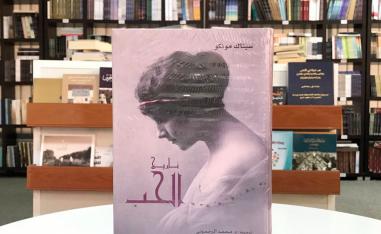  'تاريخ الحب'