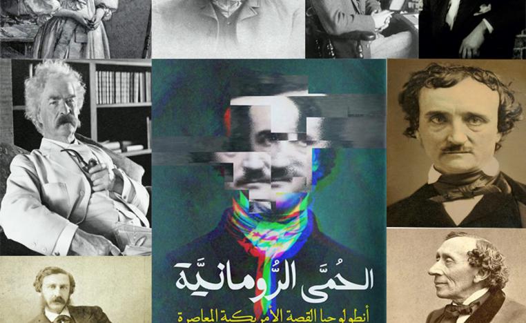 'الحمى الرومانية'