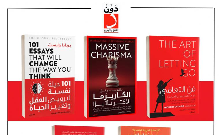 Dina Al-Mahdy's translations