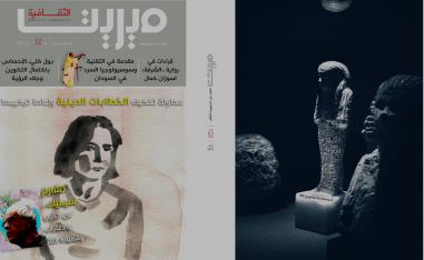 'ميريت الثقافية' 