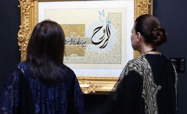 'سحر الخط وجماله' 