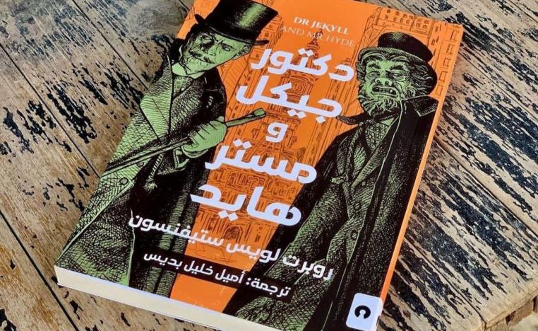 'دكتور جيكل ومستر هايد'