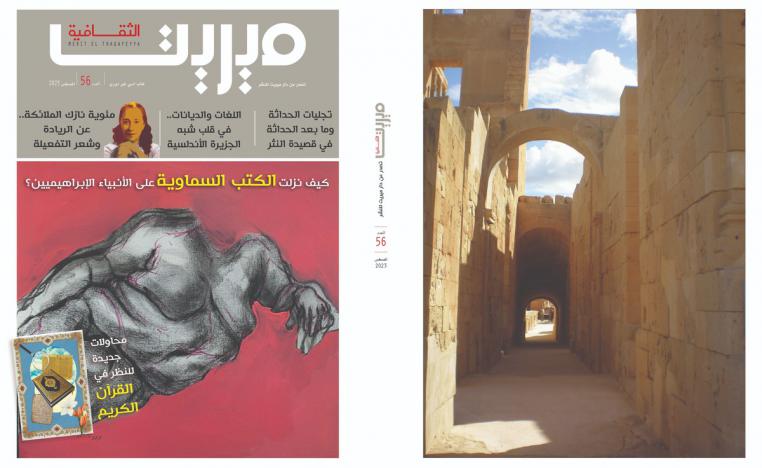 ميريت الثقافية