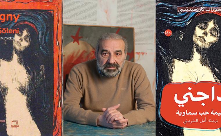 الجورجي سوراب كاروميدتسي