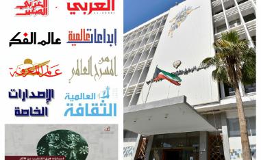 الكويت
