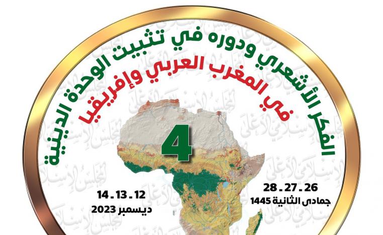 الملتقى يبحث تعزيز الوحدة الدينية ومواجهة خطابات التطرف