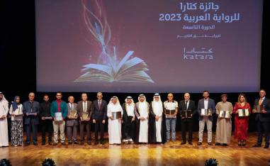 جائزة كتارا للرواية العربية