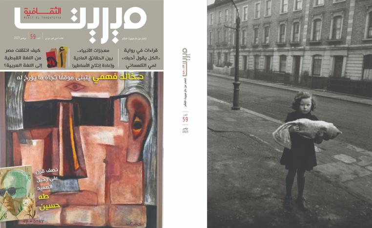 ميريت الثقافية 