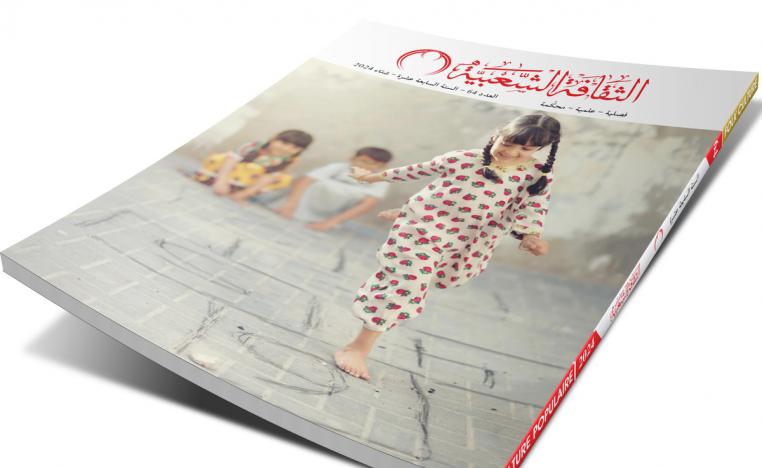 'الثقافة الشعبية' 