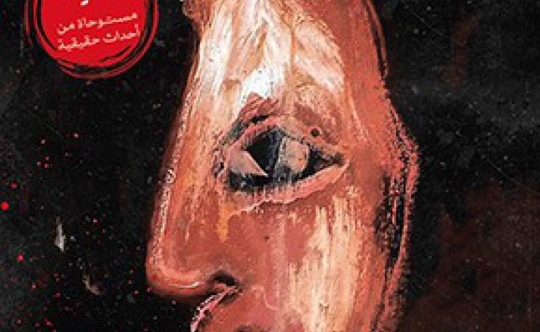 رواية الكاتبة ثريا أحمد