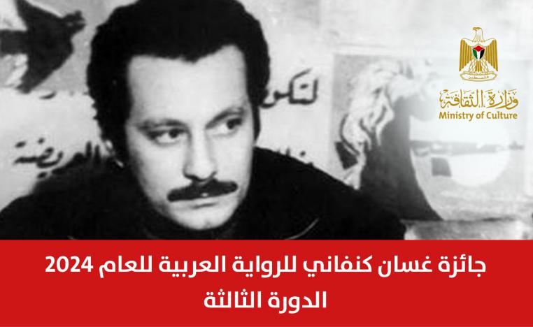 غسان كنفاني