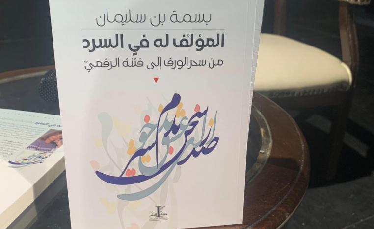 'من سحر الورقي إلى فتنة الرقمي'