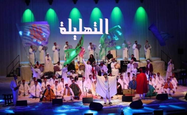 'التهليلة'