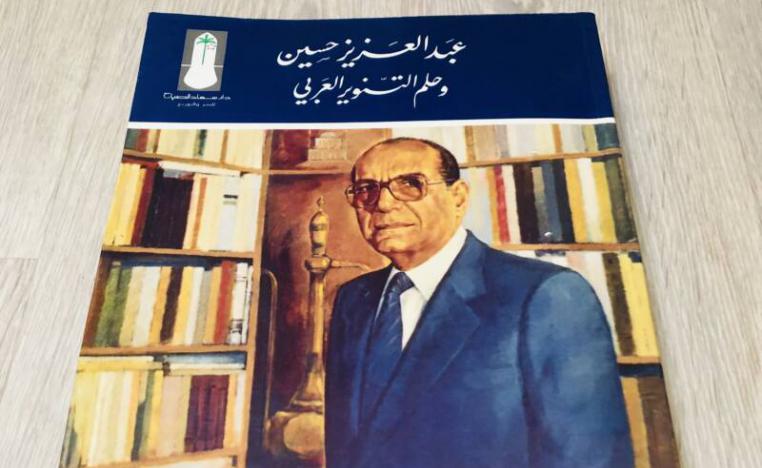 'عبد العزيز حسين وحلم التنوير العربي'