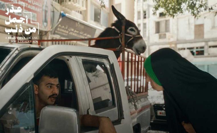 'عذر أجمل من ذنب'