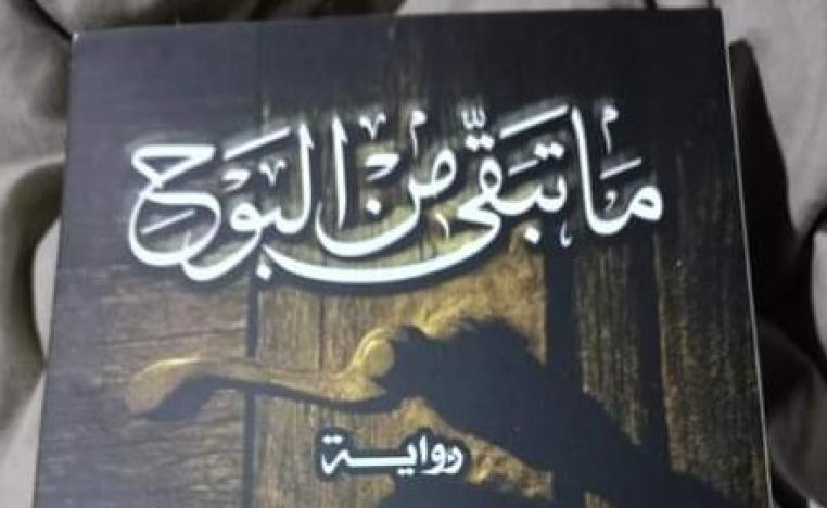 ما تبقي من البوح 