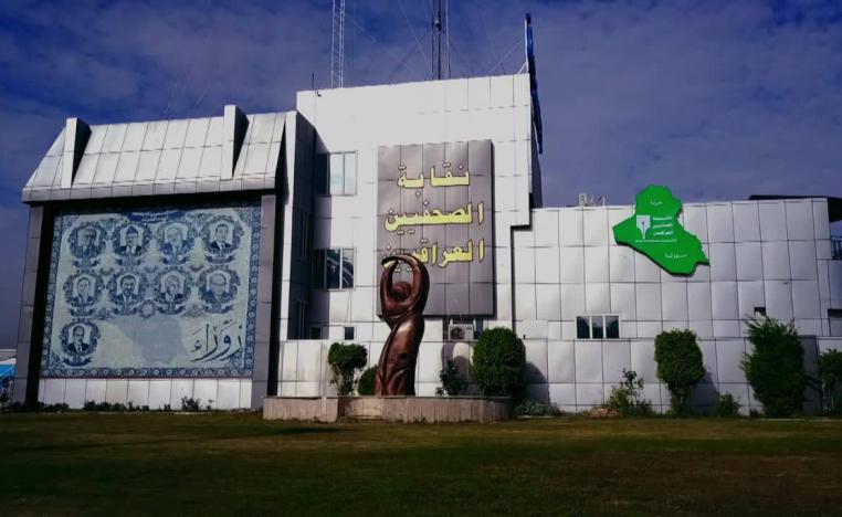 نقابة الصحفيين العراقيين 