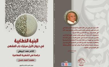 'البنية الخطابية'