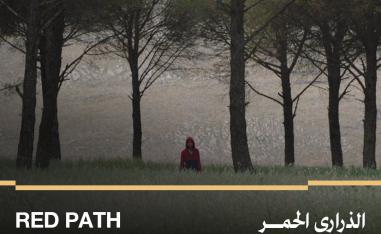 'الذراري الحمر'