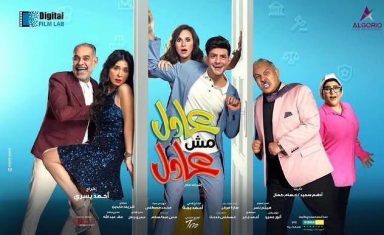 'عادل مش عادل'
