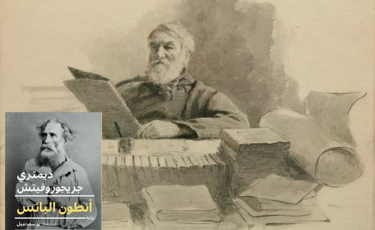 'أنطون البائس'