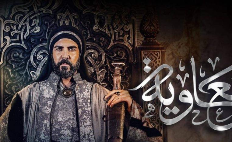 ملصق مسلسل معاوية