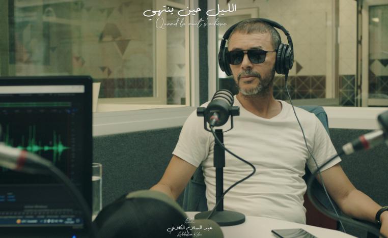 'الليل حين ينتهي' 