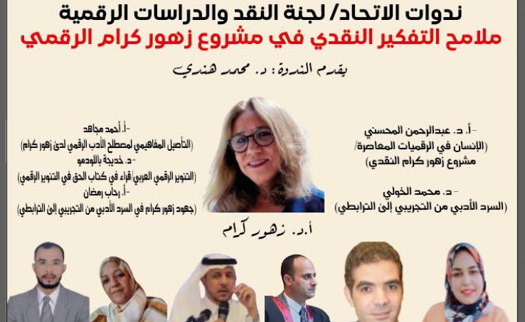 اتحاد كتاب الإنترنت العرب