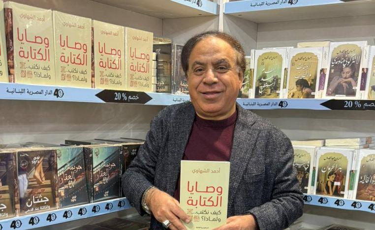 'وصايا الكتابة' 