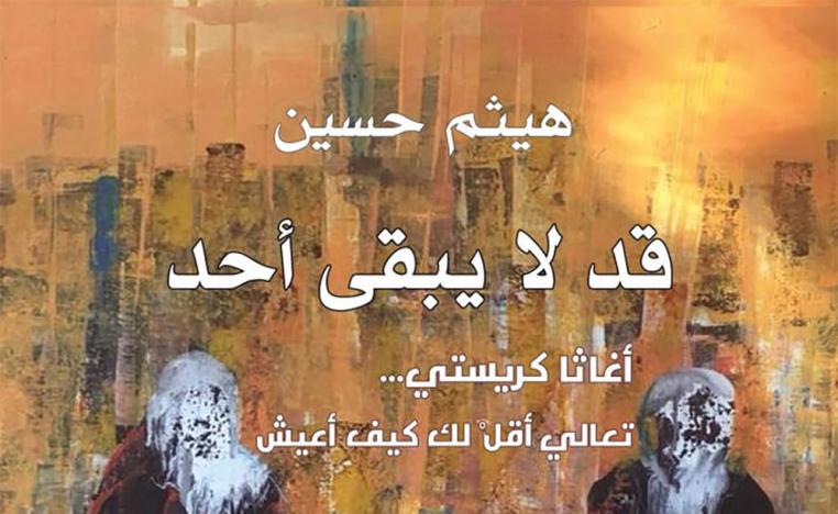 Book by Haitham Hussein