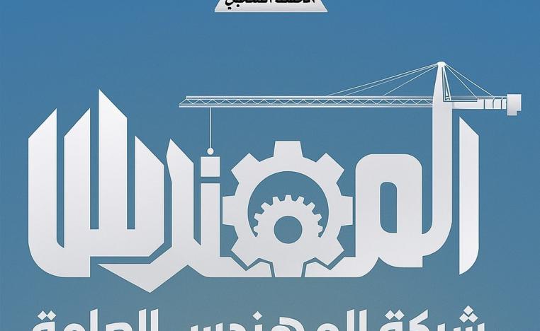 شركة المهندس نموذج لتغلغل الحشد الشعبي في مفاصل الدولة العراقية